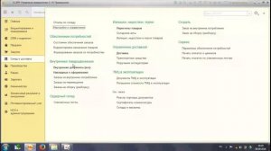 1С ERP, 3 Создание заказов на основании планов производства и неснижаемых остатков, Учебный курс по