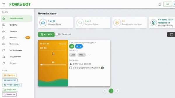 Отзыв о вилочном боте ForksBot