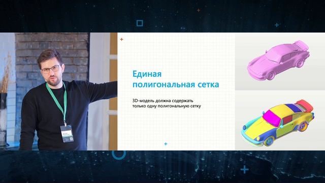Требования к 3D-моделям для 3D-печати | KOMPAScon’23 смотреть онлайн