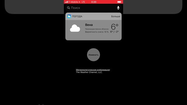 Пример работы iOS 11.2.5 не обновляется виджет погоды смотреть онлайн