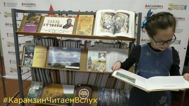 Карамзин. Читаем вслух смотреть онлайн