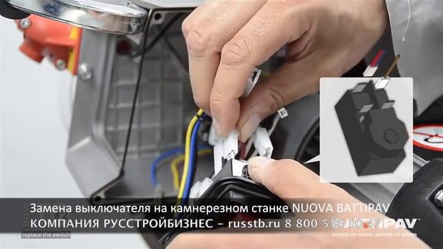 Замена выключателя на камнерезном станке NUOVA BATTIPAV смотреть онлайн
