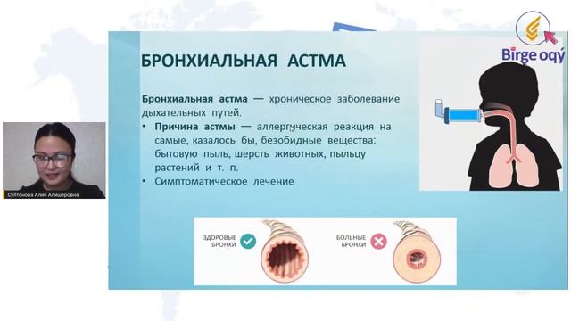 Урок биологии. Тема: Заболевания органов дыхания. Причины и профилактика заболеваний органов дыхани смотреть онлайн