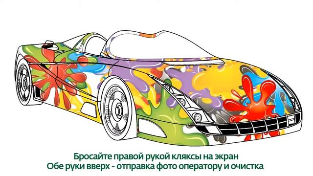 Кляксы на авто смотреть онлайн