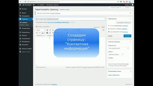 Уроки WordPress. Настройка темы Panaroma. Урок 4 смотреть онлайн