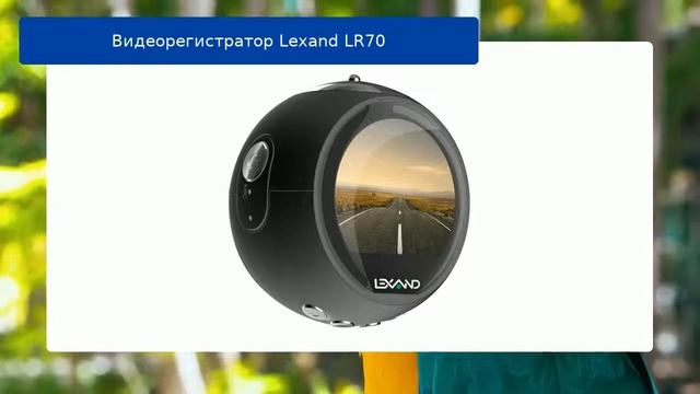 Видеорегистратор Lexand LR70 обзор смотреть онлайн