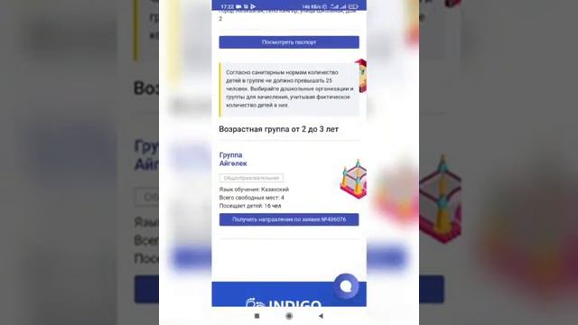 Как получить направление в детский сад смотреть онлайн