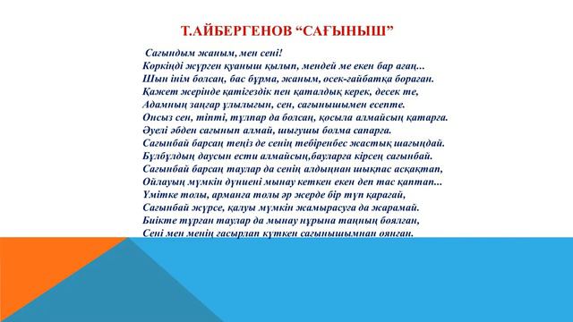 ІІІ - тоқсан, Қазақ әдебиеті, 9 сынып, Т Айбергенов Сағыныш смотреть онлайн