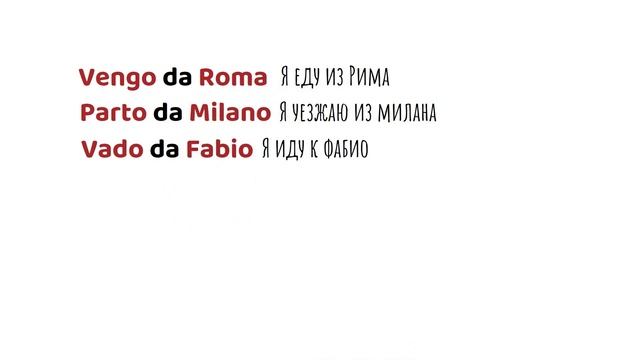 Итальянские ПРЕДЛОГИ - DA и DI - Итальянский с нуля смотреть онлайн