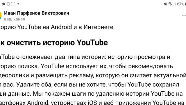 Как удалить истории поиска и просмотра YouTube на любом устройстве