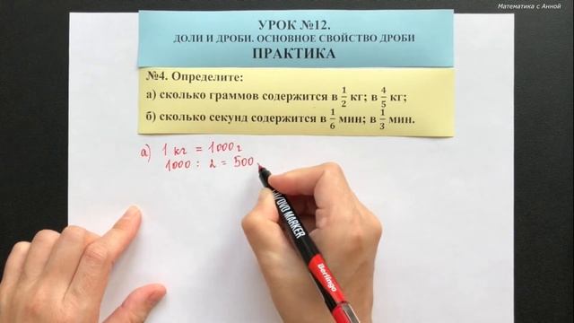 5 класс. Урок 12. ПРАКТИКА: Доли и дроби. Основное свойство дроби смотреть онлайн
