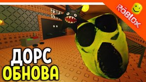 🌟 ДОРС НА 1 АПРЕЛЯ! ДОРС РЕТРО ОБНОВЛЕНИЕ DOORS FLOOR ДВЕРИ! 🌟 The Doors 2 Roblox Прохождение