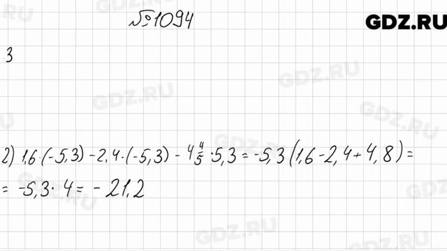 № 1094 - Математика 6 класс Мерзляк