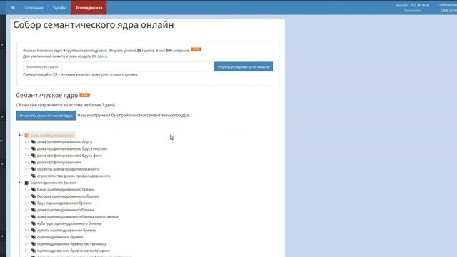 Семантическое ядро - сбор и группировка смотреть онлайн