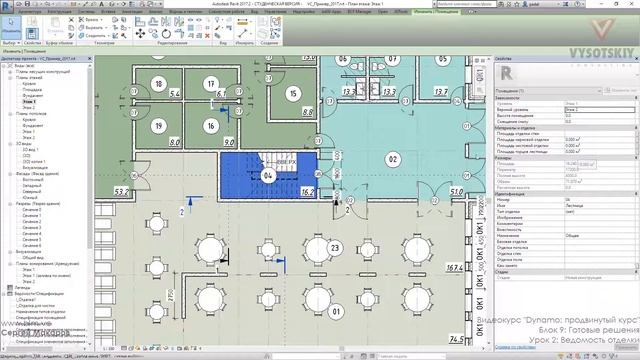 [Урок Dynamo] Ведомость отделки