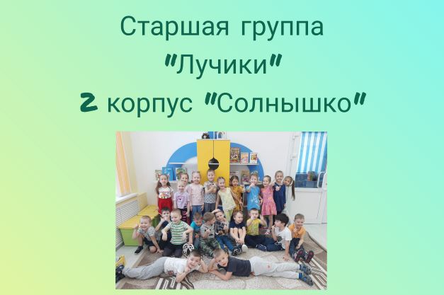 Визитная карточка группы "Лучики" смотреть онлайн