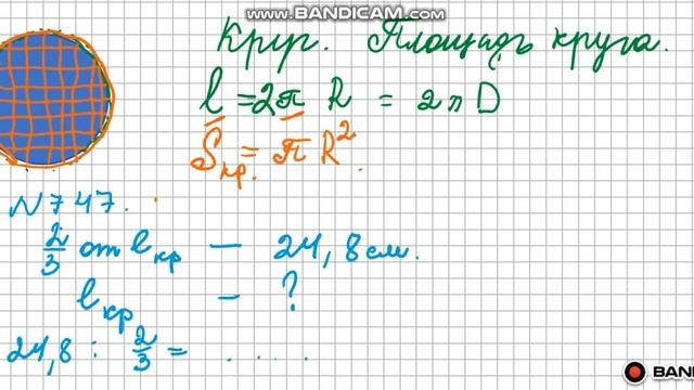 Площадь круга. Вычисление площади круга при данных о длине его окружности. смотреть онлайн