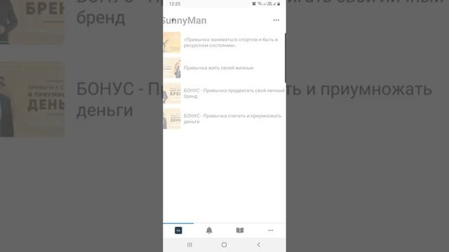 Марафон Sunnyman. Личный кабинет в Chatium. смотреть онлайн