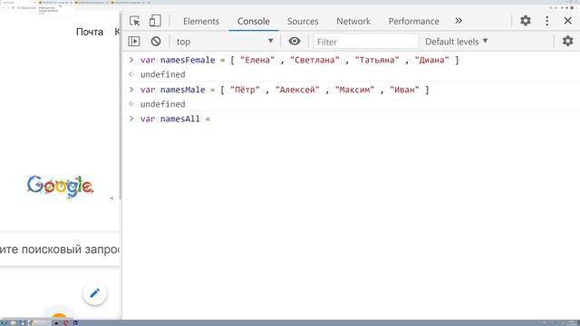 Как склеить два массива из строк? JavaScript смотреть онлайн