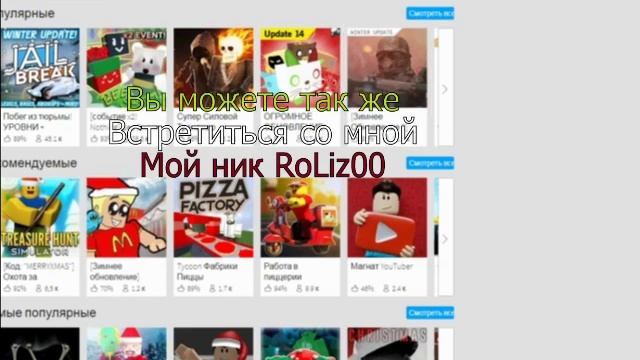 Как скачать Roblox ?И зайти в мини-игры? смотреть онлайн