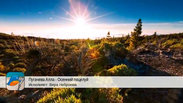 Пугачева Алла - Осенний поцелуй (Вера Неброева) смотреть онлайн
