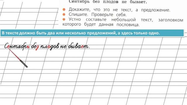 Страница 19 Упражнение 17 «Текст» - Русский язык 2 класс (Канакина, Горецкий) Часть 1 смотреть онлайн