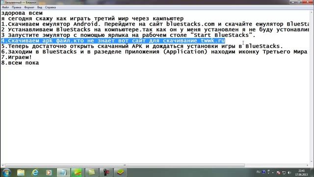 как играть третий мир через компьютер смотреть онлайн