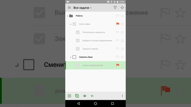 "Архивирование" теперь доступно в приложении MyLifeOrganized для Android v2. смотреть онлайн