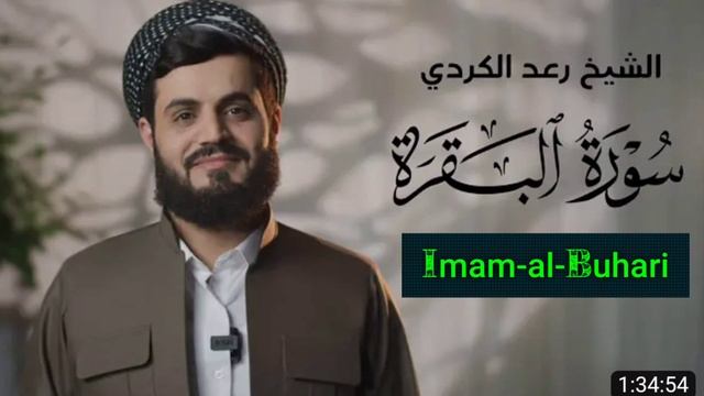 Сура Бакара, Мухаммад Курди