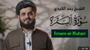 Сура Бакара, Мухаммад Курди