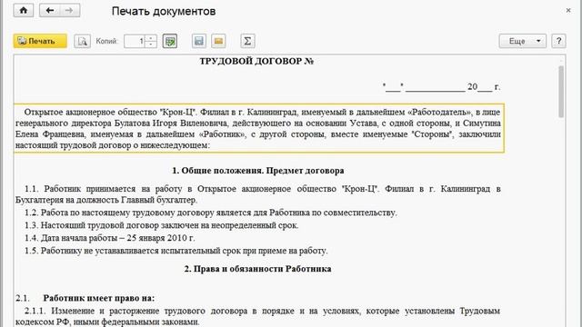 Трудовой договор с персоналом (редакция 09_2015) для ЗУП 3.0
