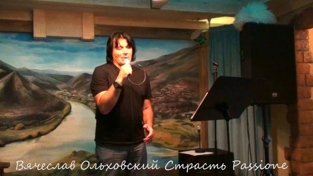 Вячеслав Ольховский Страсть (Passione) смотреть онлайн