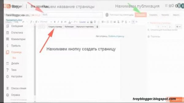 Как создать и настроить блог на Blogger.com