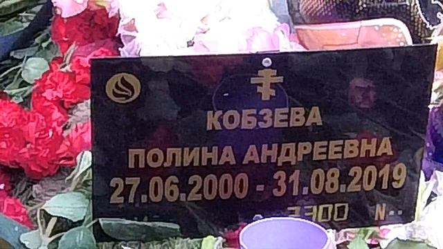 ❂ЭКСКЛЮЗИВ:МОГИЛА ПОЛИНЫ АНДРЕЕВНЫ КОБЗЕВОЙ❂ смотреть онлайн
