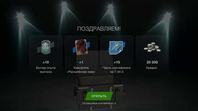 Открытие 22 контейнеров болельщика в WotBlitz "World Of Tanks Blitz" смотреть онлайн