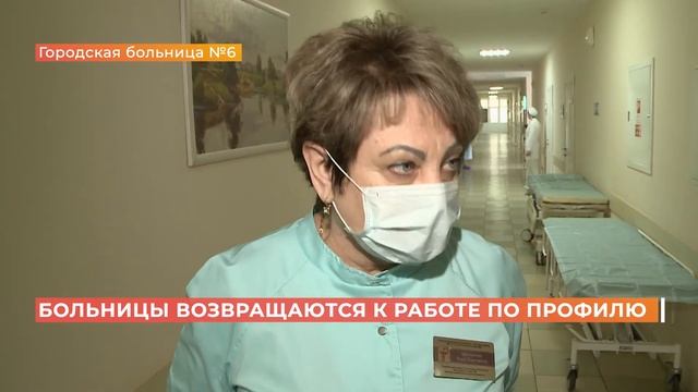 Больница № 6 перестала быть ковидным госпиталем
