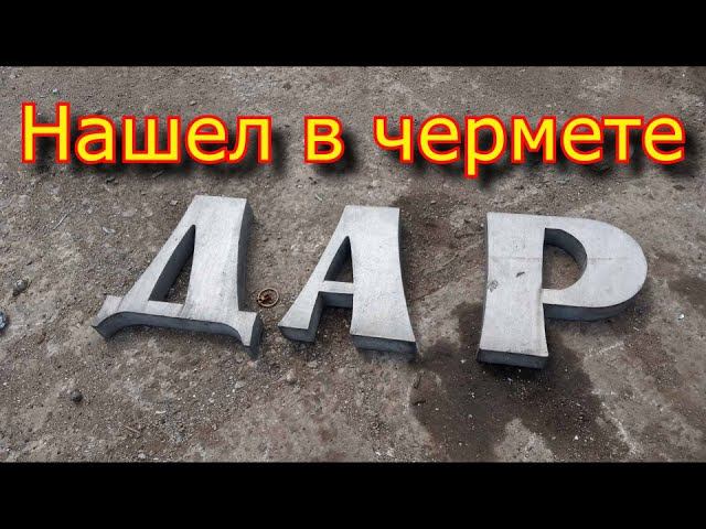 ШОК!!! Золото СССР в РАСПЛАВ / 2Н118, 1А62, ТОЧИЛО, Оснастка - Что делать? смотреть онлайн