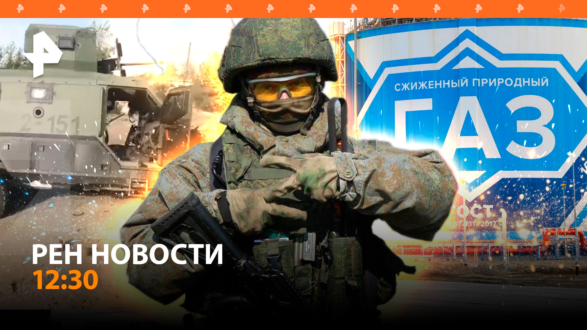 Бойцы РФ заходят в Волчанск / Европа закупает рекордные объемы зерна из РФ / РЕН Новости 12:30 22.05