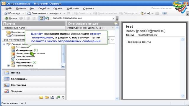 6 Проверка работы почты в Outlook смотреть онлайн