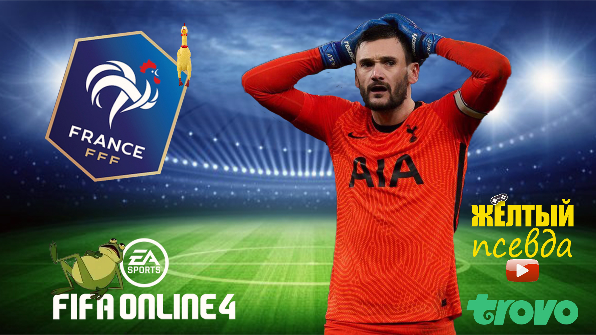 фифа онлайн 4