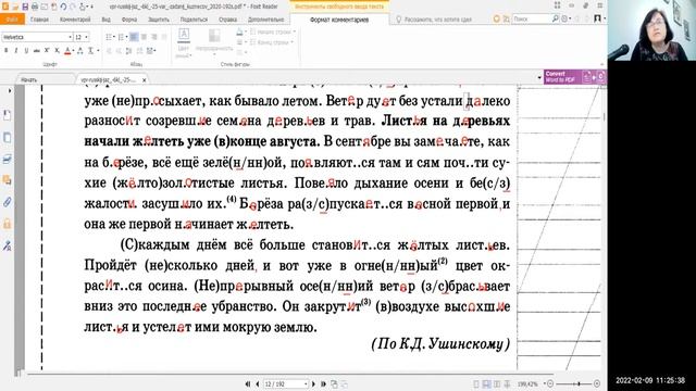 ВПР русский язык 6 класс 2 вариант