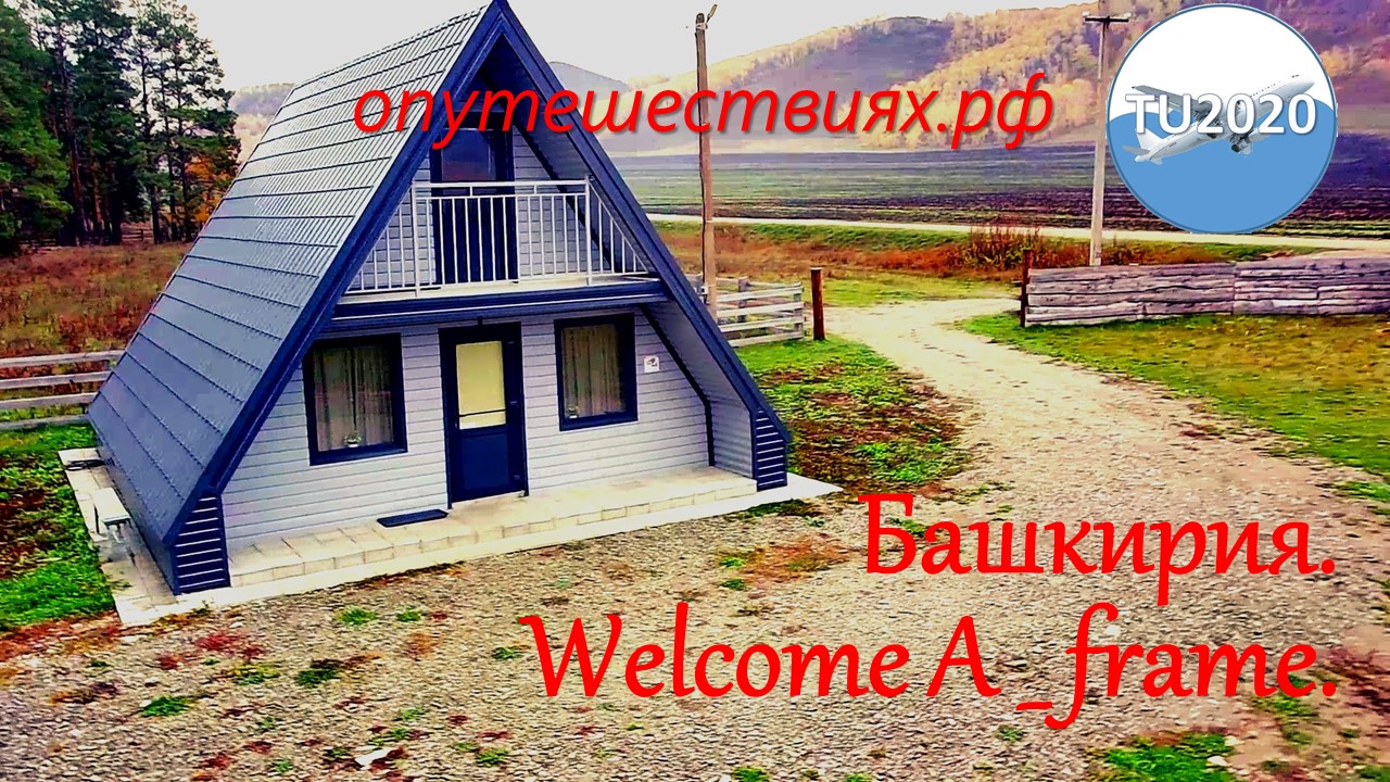 Башкирия. WELCOME A frame смотреть онлайн