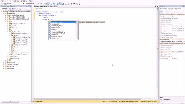 Users Function Table - Функции с табличным значением в языке запросов Transact-SQL смотреть онлайн