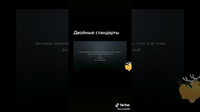 Двойные стандарты. Мужчина и женщина. ОЖП. Аленизм. Прозрение и просвещение. смотреть онлайн
