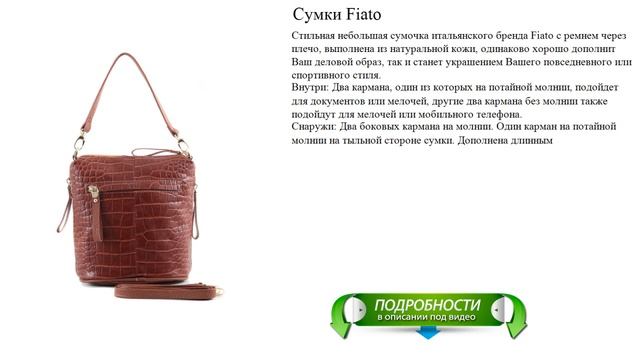 Сумки Fiato оригинальная смотреть онлайн
