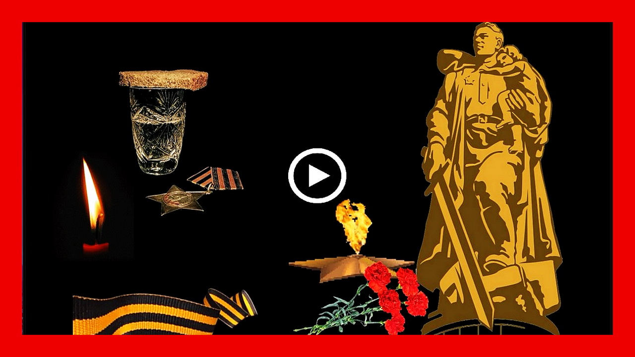 Поминальная свеча. Передай свечу памяти и скорби!.mp4 смотреть онлайн