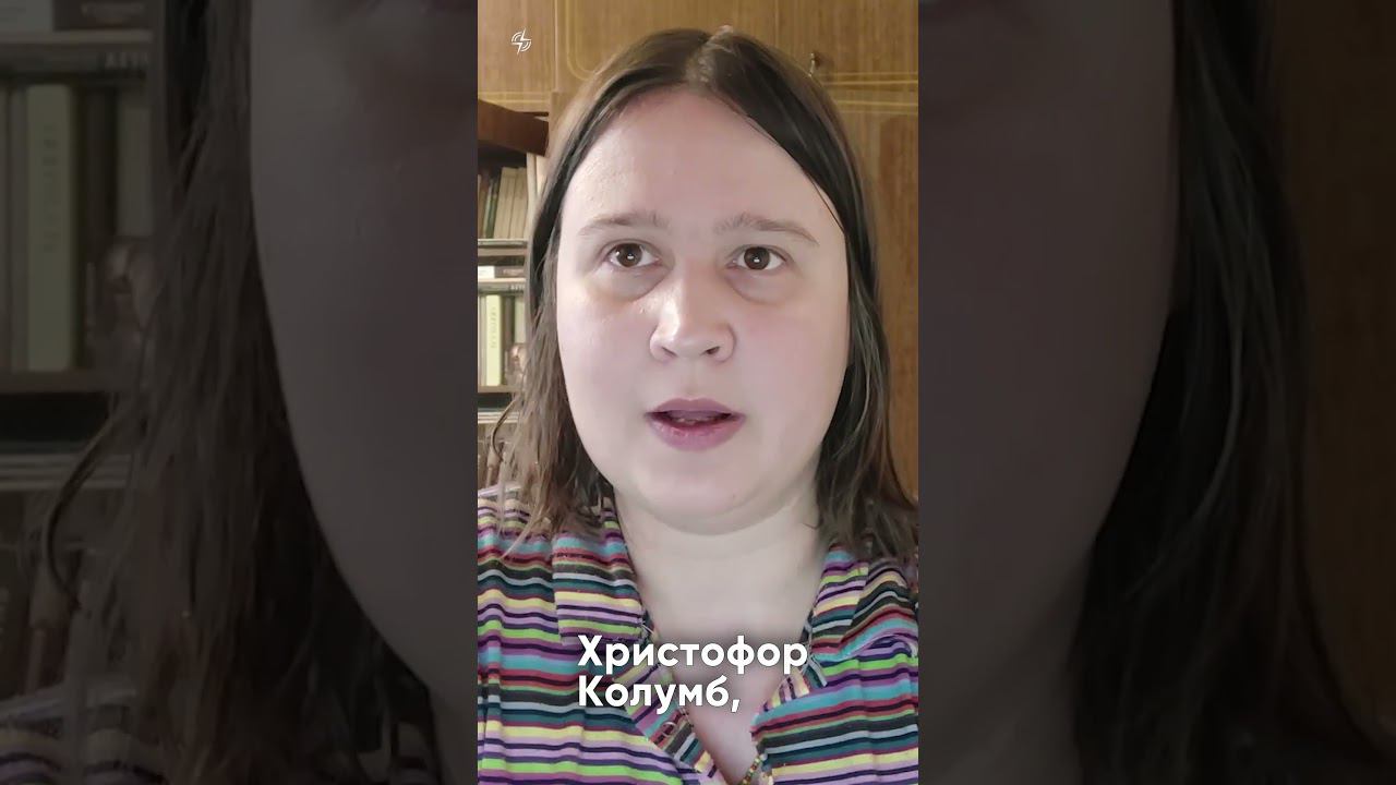 Что открыл Христофор Колумб? смотреть онлайн