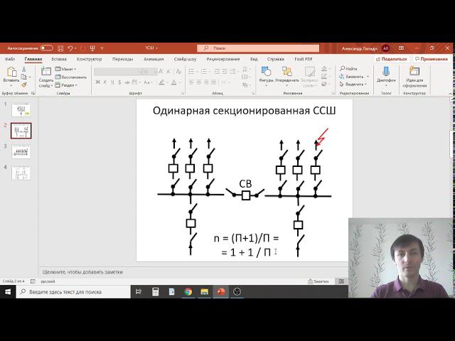 Лапидус А.А. Схема распределительных устройств (РУ): 1СШ смотреть онлайн