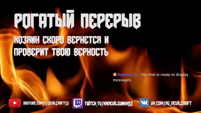 РОГАТЫЙ СТРИМЕ И Overwatch смотреть онлайн