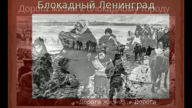 ЛАДОЖСКОЕ ОЗЕРО. ДОРОГА ЖИЗНИ, ПО КОТОРОЙ БЛОКАДНЫЙ ЛЕНИНГРАД СНАБЖАЛИ ПРОДУКТАМИ. смотреть онлайн